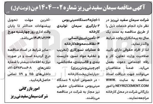 تصویر کوچک آگهی  نظافت محوطه کارخانه