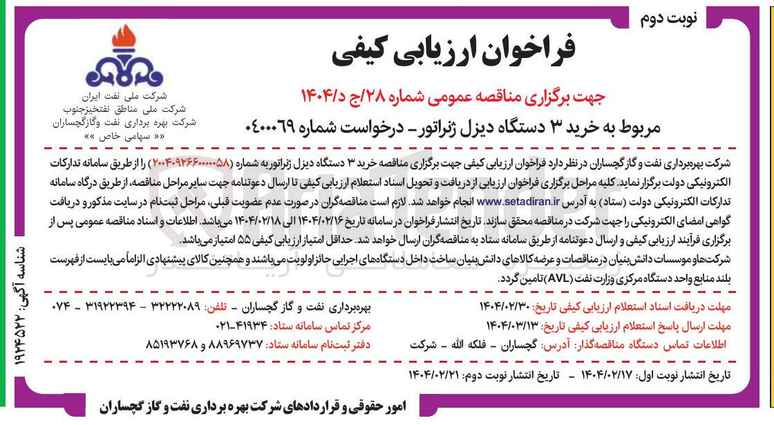 تصویر کوچک آگهی خرید ۳ دستگاه دیزل ژنراتور 