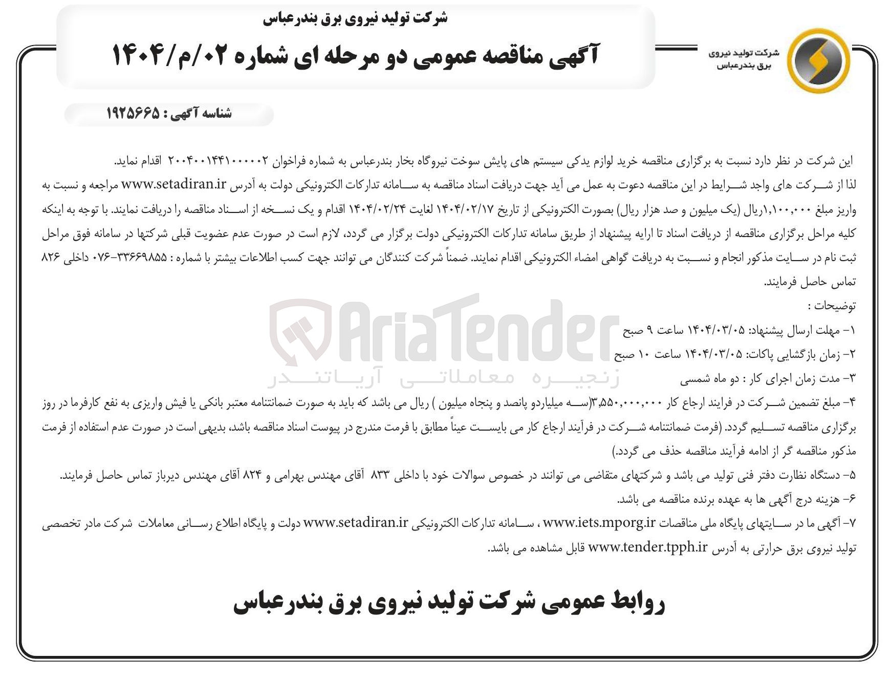 تصویر کوچک آگهی خرید لوازم یدکی سیستمهای پایش سوخت نیروگاه بخار