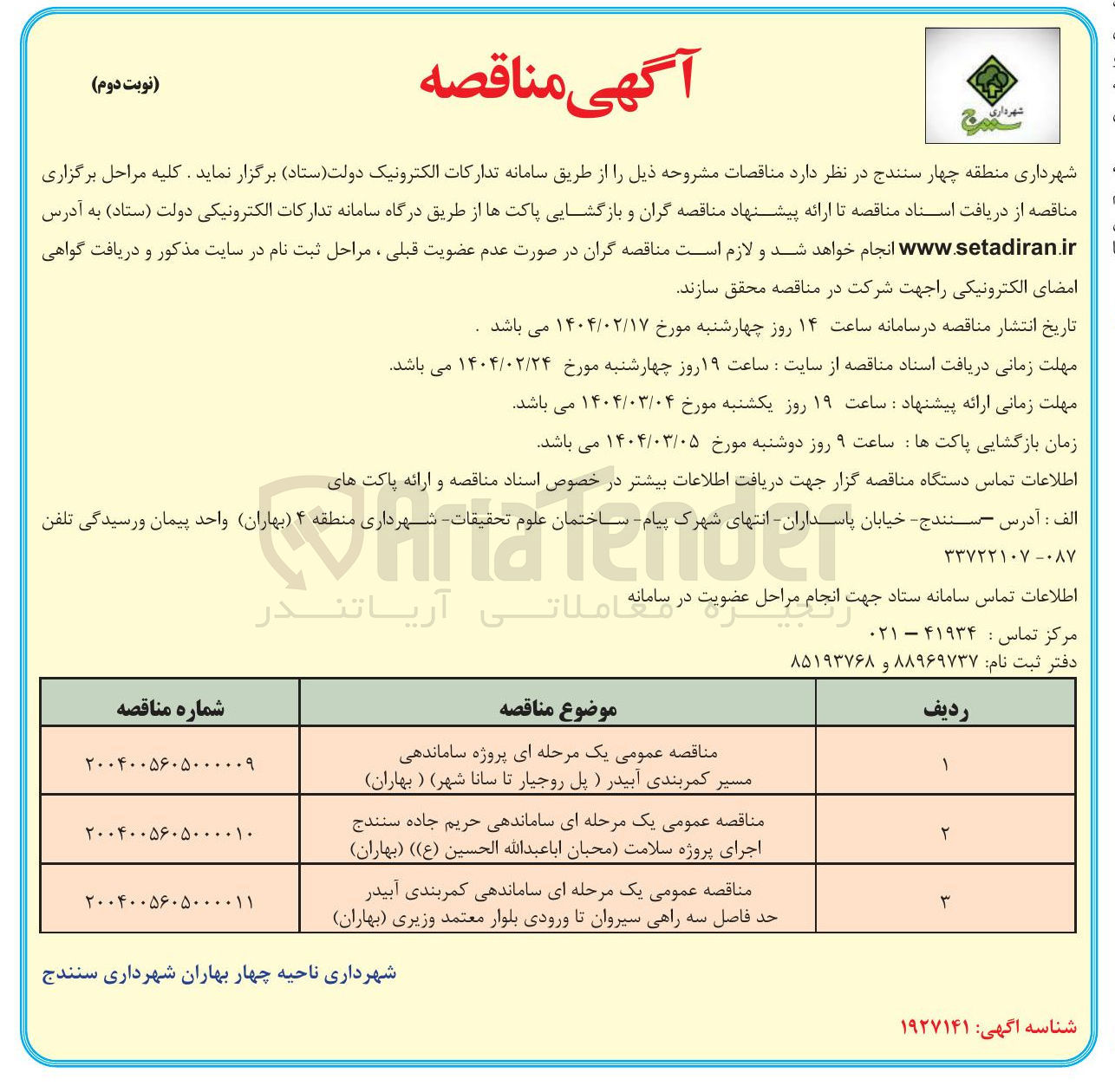 تصویر کوچک آگهی پروژه ساماندهی مسیر کمربندی