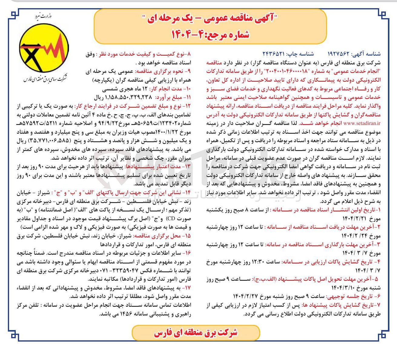 تصویر کوچک آگهی انجام خدمات عمومی