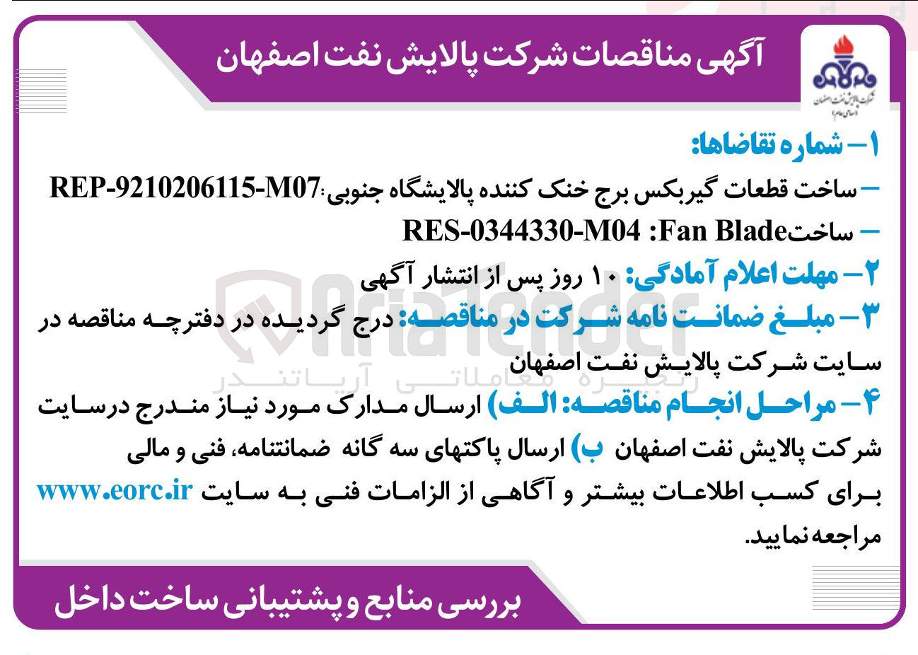تصویر کوچک آگهی ساخت قطعات گیربکس برج خنک کننده پالایشگاه جنوبی