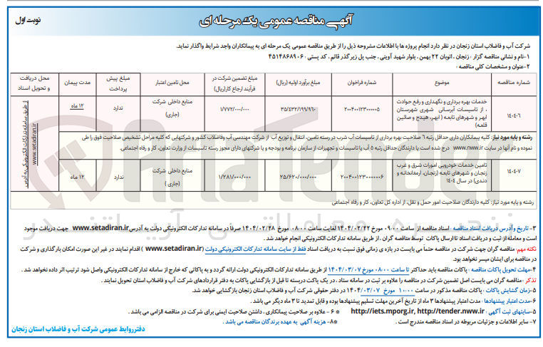 تصویر کوچک آگهی تامین خدمات خودرویی امورات شرق و غرب