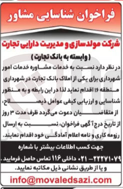 تصویر کوچک آگهی خدمات مشاوره خدمات امور شهرداری برای یکی از املاک بانک تجارت