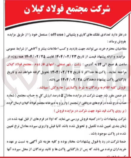 تصویر کوچک آگهی فروش تعدادی غلتک های کاری و پشتیبانی ( use off ) مستعمل