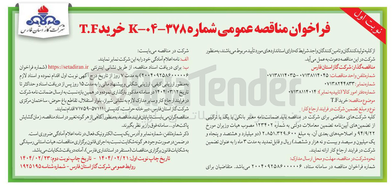 تصویر کوچک آگهی خرید T.F 