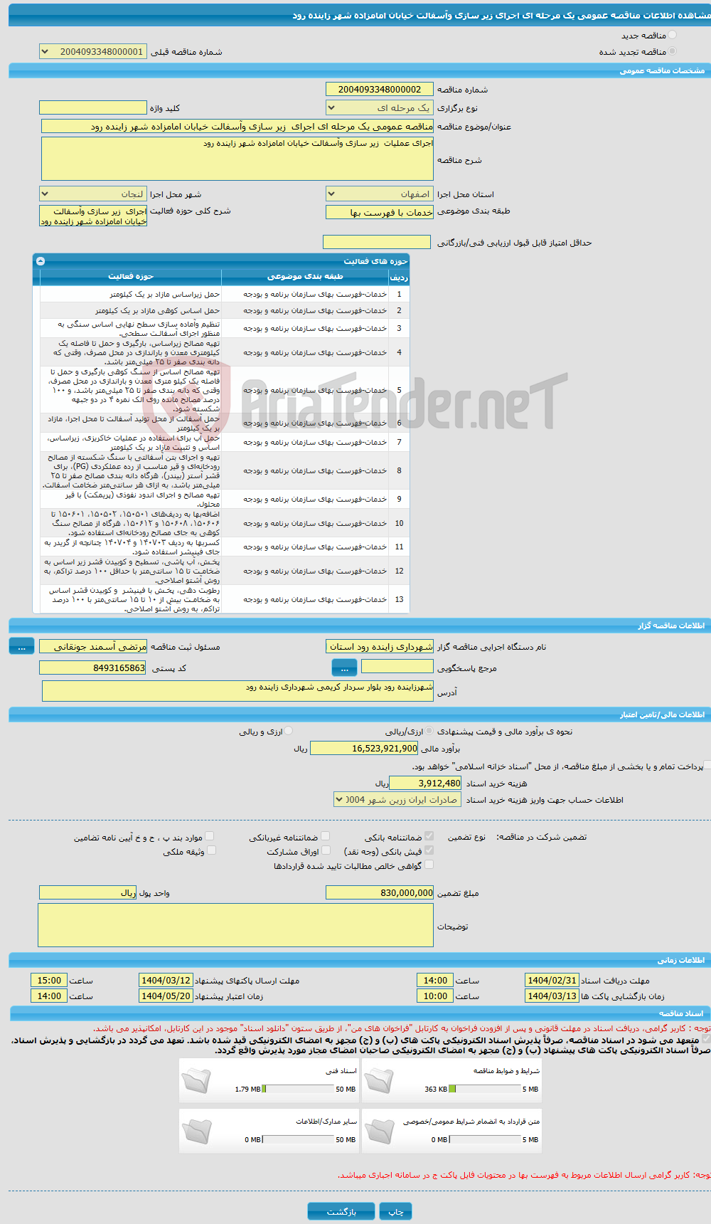 تصویر کوچک آگهی مناقصه عمومی یک مرحله ای اجرای زیر سازی وآسفالت خیابان امامزاده شهر زاینده رود 