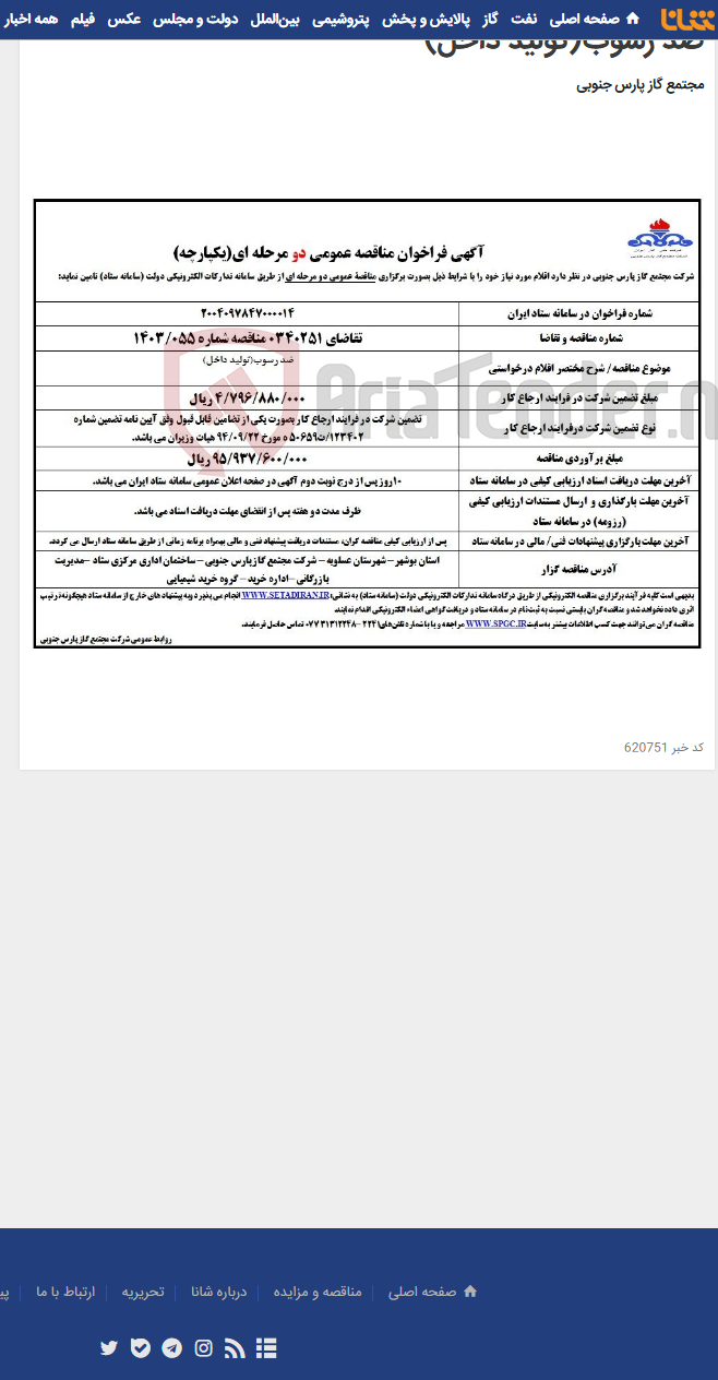 تصویر کوچک آگهی ضد رسوب(تولید داخل)