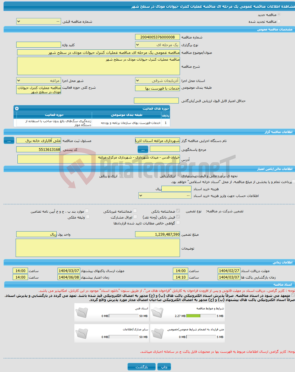 تصویر کوچک آگهی مناقصه عمومی یک مرحله ای مناقصه عملیات کنترل حیوانات موذی در سطح شهر 
