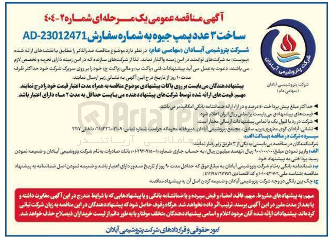 تصویر کوچک آگهی ساخت ۳ عدد پمپ جیوه 
