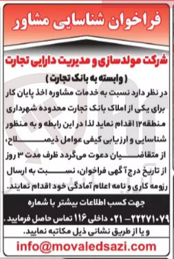 تصویر کوچک آگهی خدمات مشاوره 