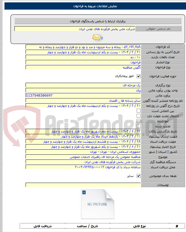 تصویر کوچک آگهی مناقصه عمومی یک مرحله ای راهبری خدمات عمومی