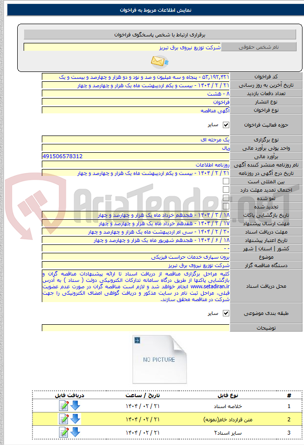تصویر کوچک آگهی برون سپاری خدمات حراست فیزیکی