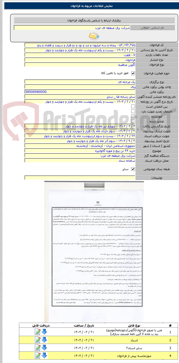 تصویر کوچک آگهی خرید ۴۴ تن پیچ و مهره گالوانیزه