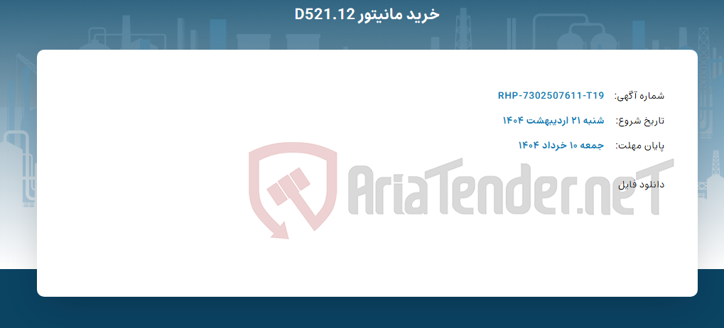 تصویر کوچک آگهی خرید مانیتور D521.12