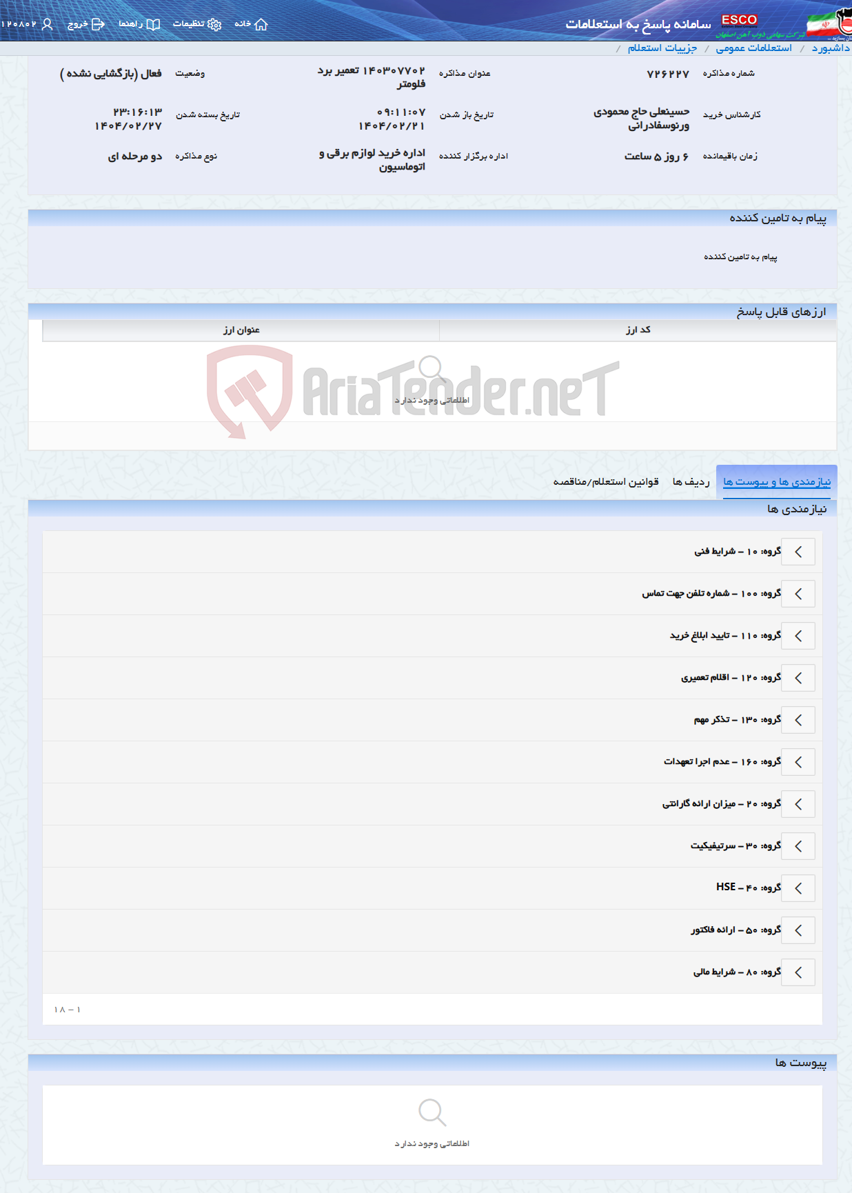 تصویر کوچک آگهی 140307702 تعمیر برد فلومتر
