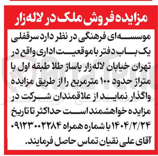 تصویر کوچک آگهی  سرقفلی یک باب دفتر با موقعیت اداری 