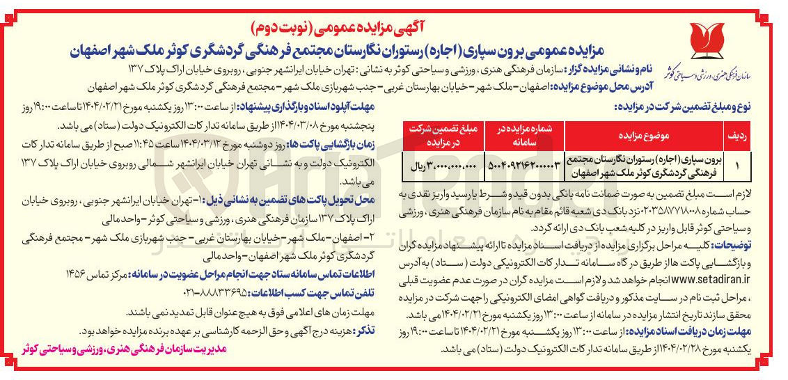 تصویر کوچک آگهی برون سپاری ( اجاره ) رستوران 