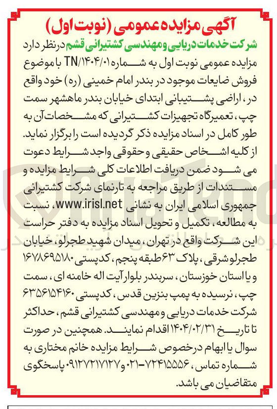 تصویر کوچک آگهی  فروش ضایعات