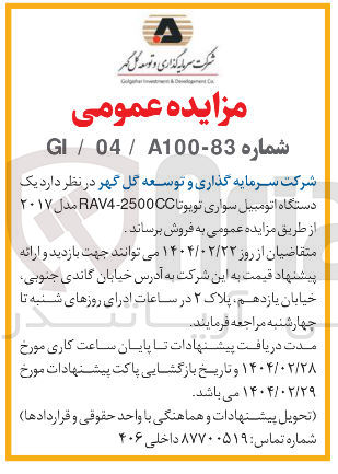 تصویر کوچک آگهی فروش یک دستگاه اتومبیل سواری تویوتا rav4_2500cc مدل ۲۰۱۷