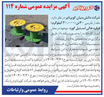 تصویر کوچک آگهی 30 تن ( ۳۰۰۰۰۰ کیلوگرم قرقره خالی استیل کورد