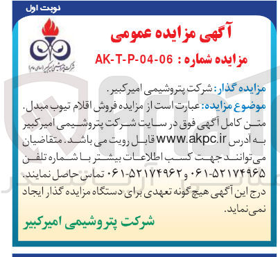 تصویر کوچک آگهی فروش اقلام تیوب مبدل