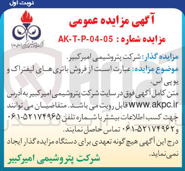 تصویر کوچک آگهی  فروش باتریهای لیفتراک و یوپی اس 
