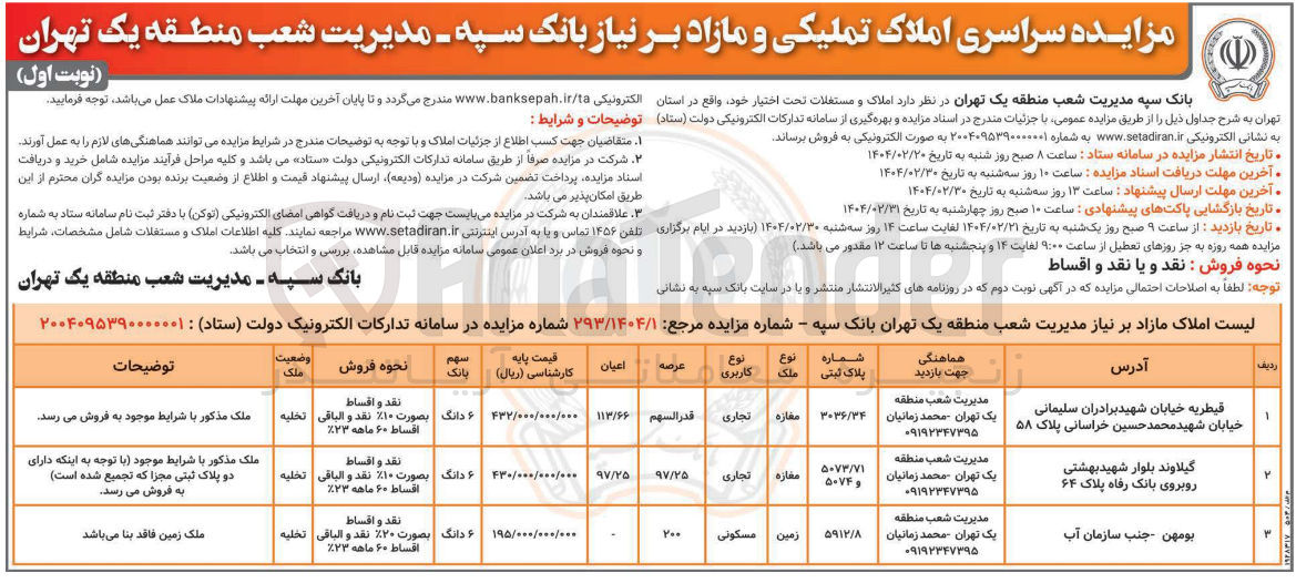 تصویر کوچک آگهی فروش املاک در ۳ ردیف با کاربری مسکونی و تجاری