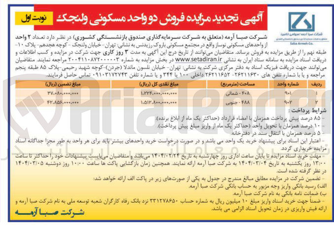 تصویر کوچک آگهی تعداد ۲ واحد از واحدهای مسکونی نوساز