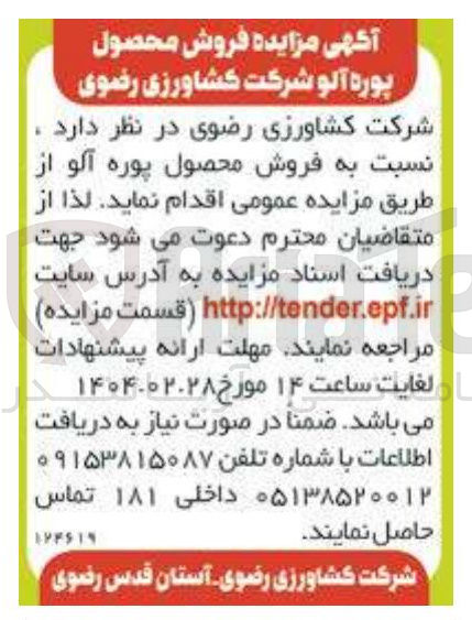 تصویر کوچک آگهی  فروش محصول پوره آلو 