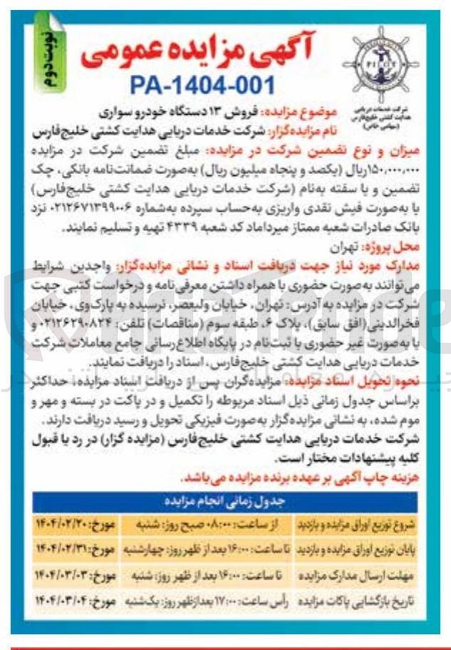 تصویر کوچک آگهی فروش ۱۳ دستگاه خودرو سواری 