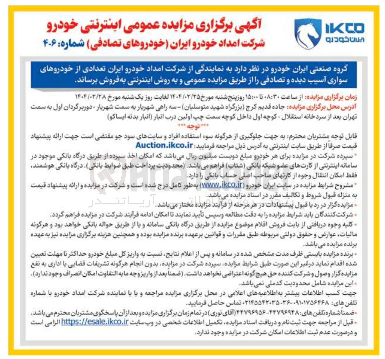 تصویر کوچک آگهی تعدادی از خودروهای سواری آسیب دیده و تصادفی