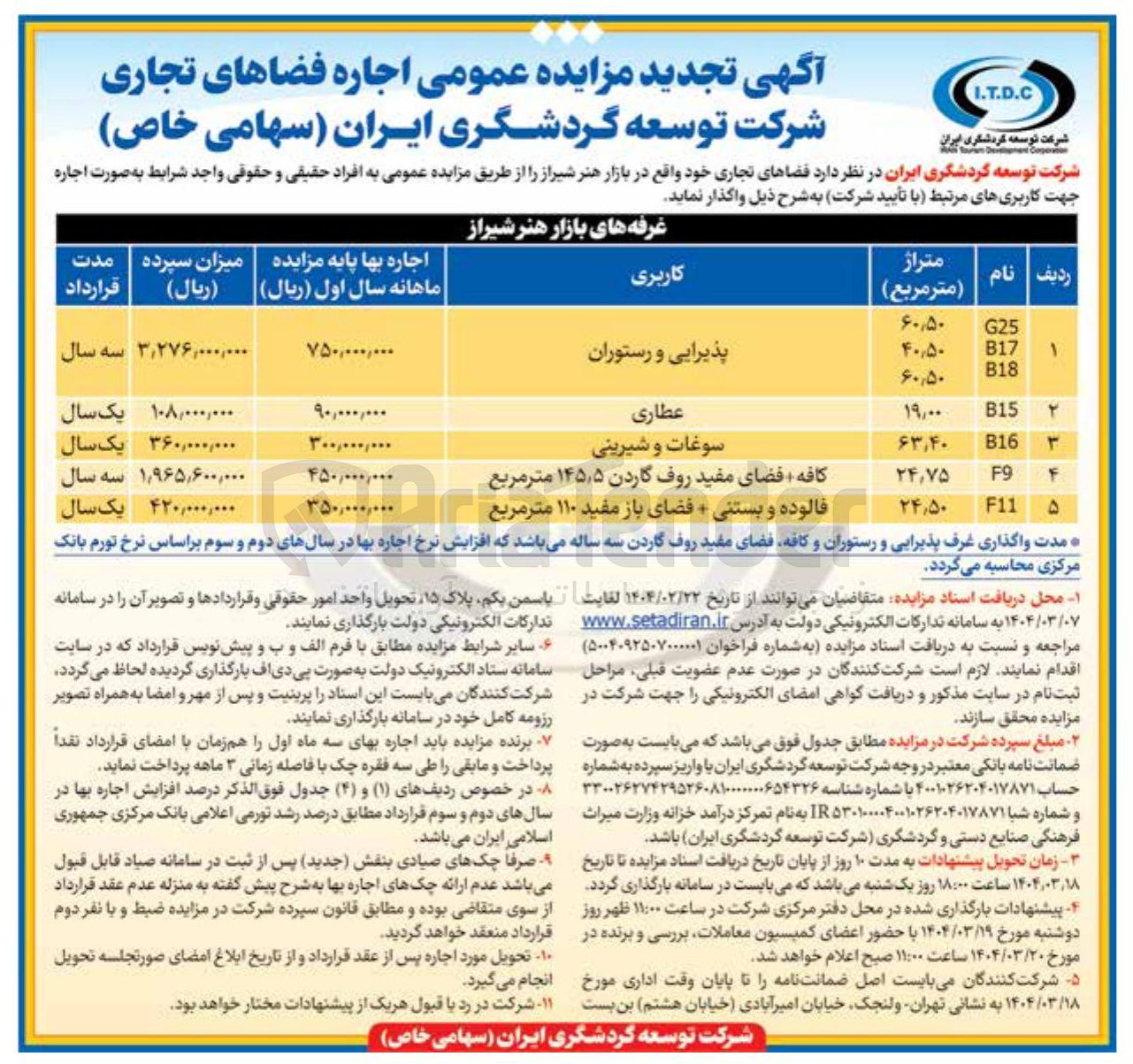 تصویر کوچک آگهی کافه فضای مفید روف گاردن ۵ ٫ ۱۴۵ متر مربع 
