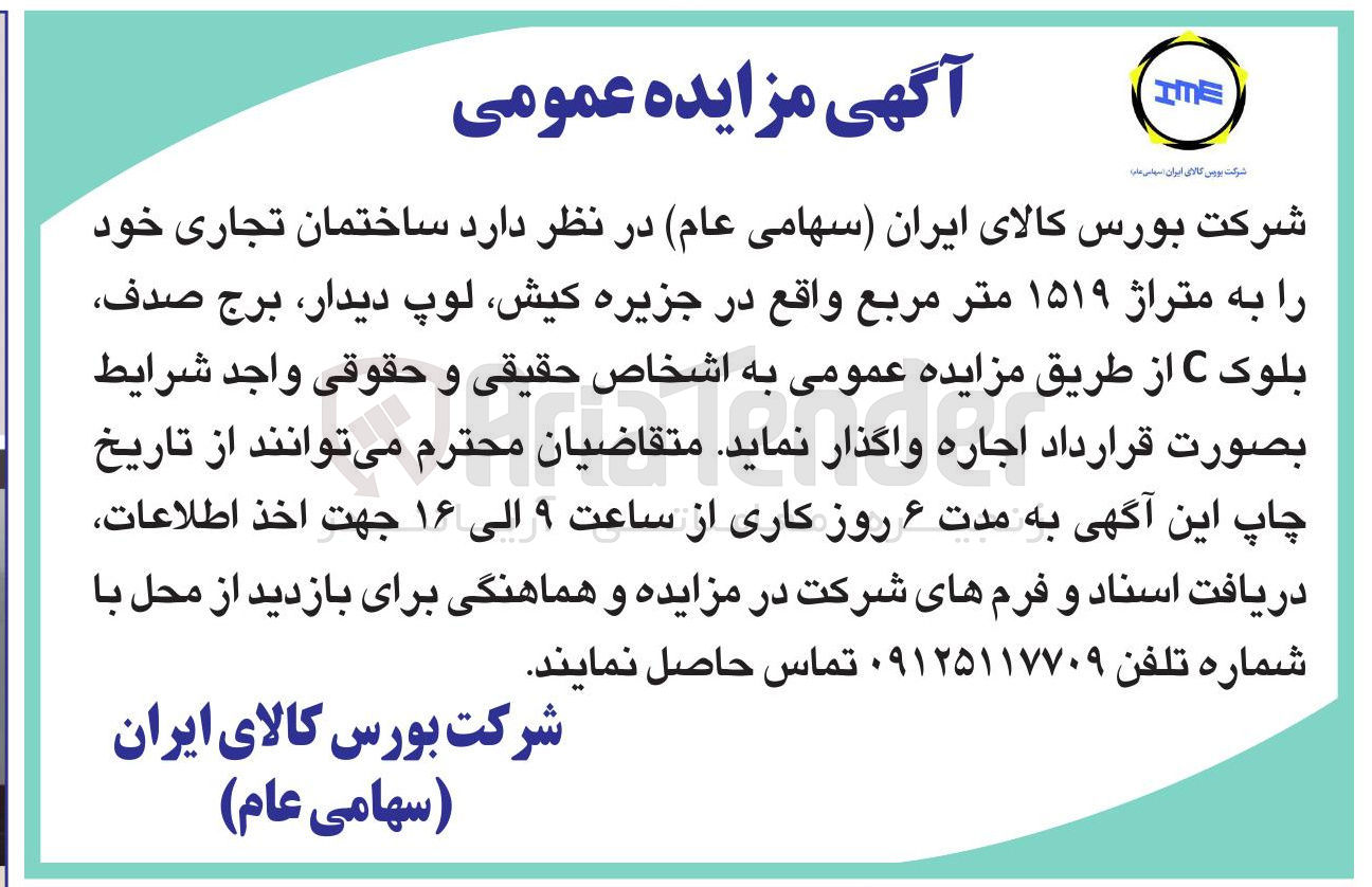 تصویر کوچک آگهی ساختمان تجاری خود را به متراژ ۱۵۱۹ متر مربع اجاره