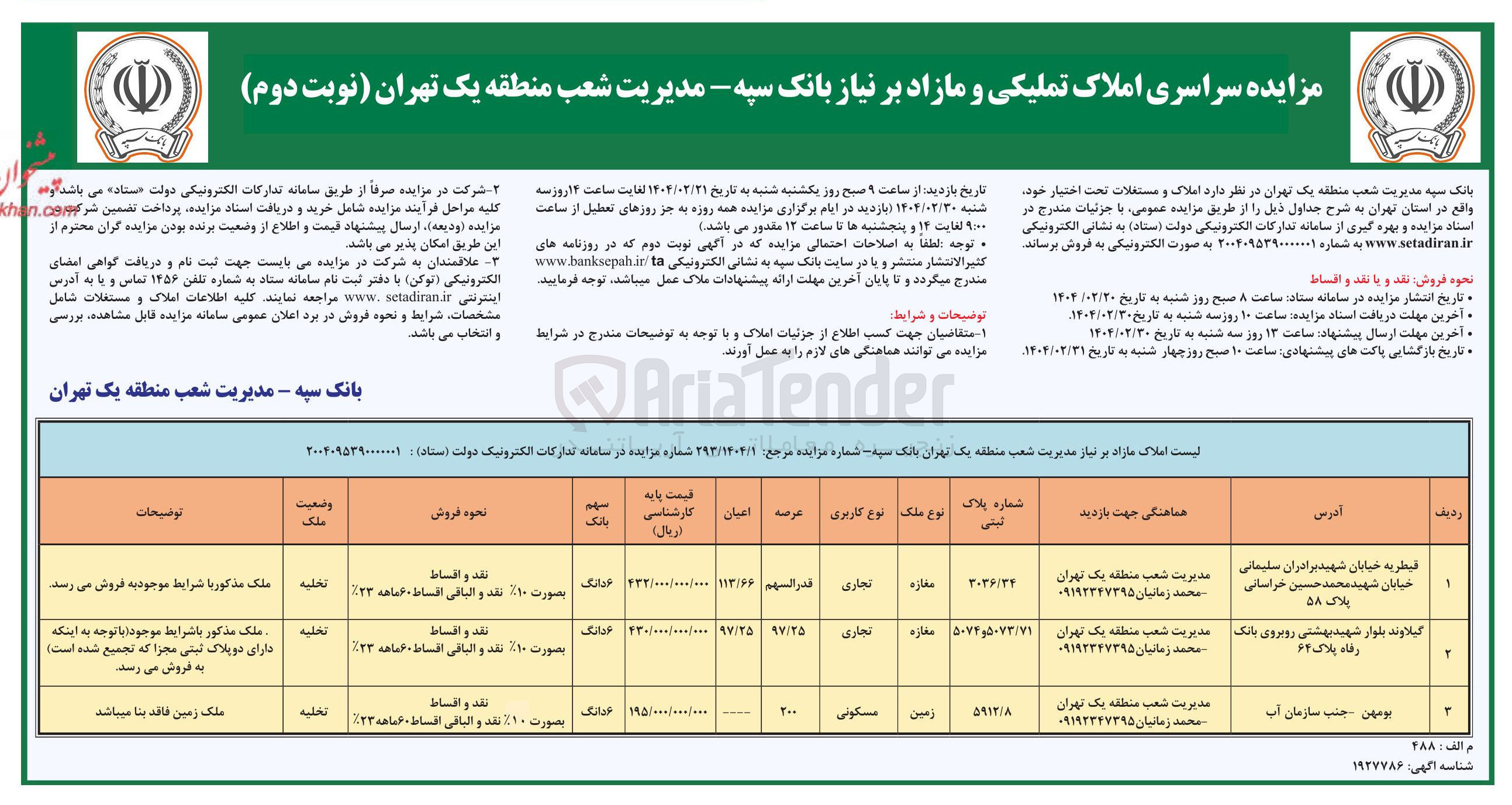 تصویر کوچک آگهی فروش املاک در 3 ردیف با کاربری تجاری، مسکونی