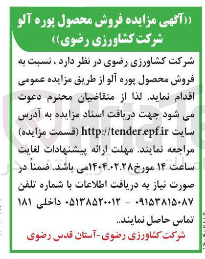 تصویر کوچک آگهی فروش محصول پوره آلو