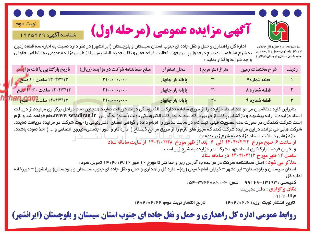 تصویر کوچک آگهی  اجاره سه قطعه زمین