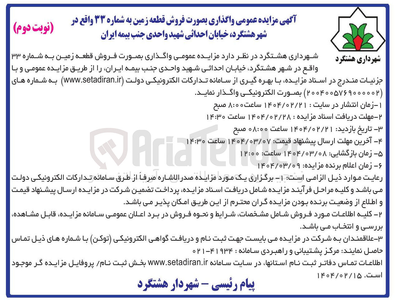 تصویر کوچک آگهی فروش قطعه زمین