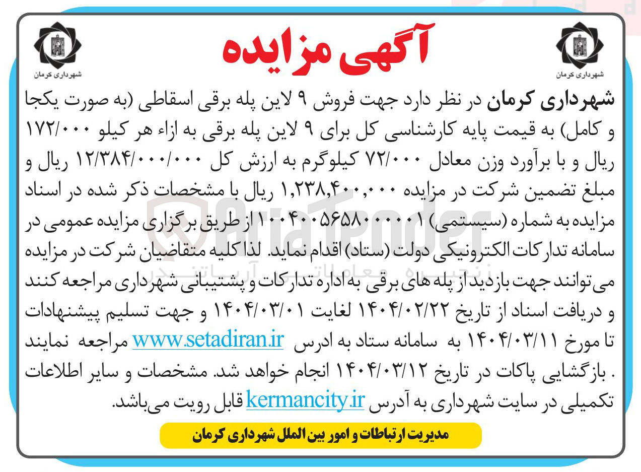 تصویر کوچک آگهی فروش ۹ لاین پله برقی اسقاطی به صورت یکجا و کامل 