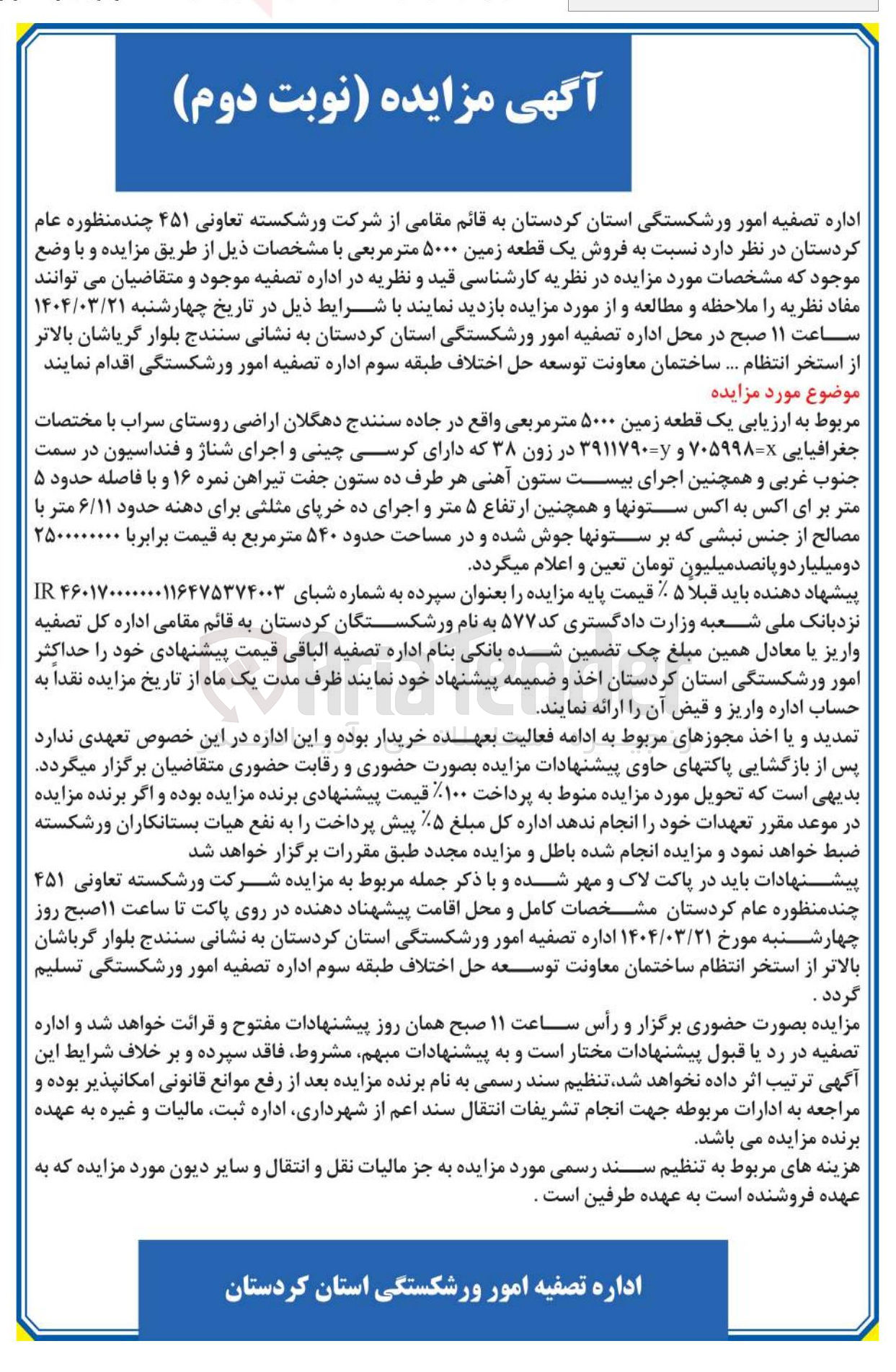 تصویر کوچک آگهی فروش یک قطعه زمین ۵۰۰۰ متر مربعی