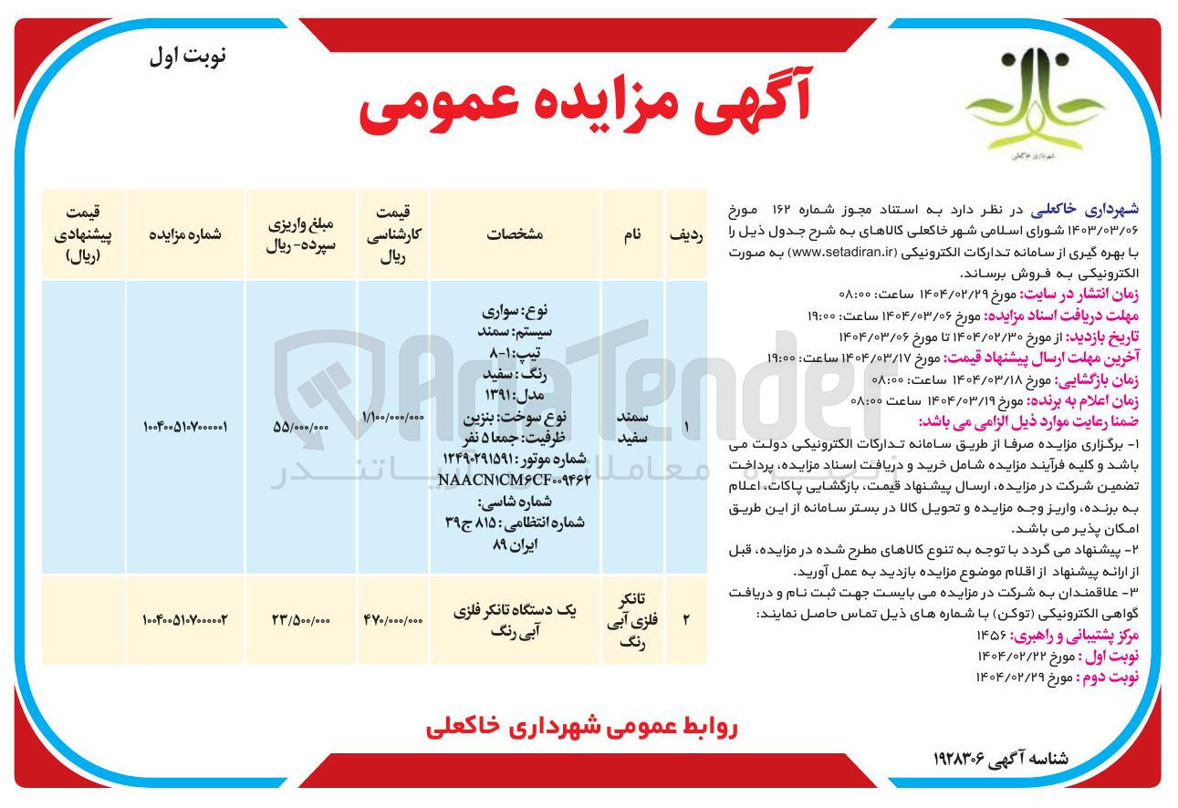 تصویر کوچک آگهی تانکر فلزی آبی رنگ 
