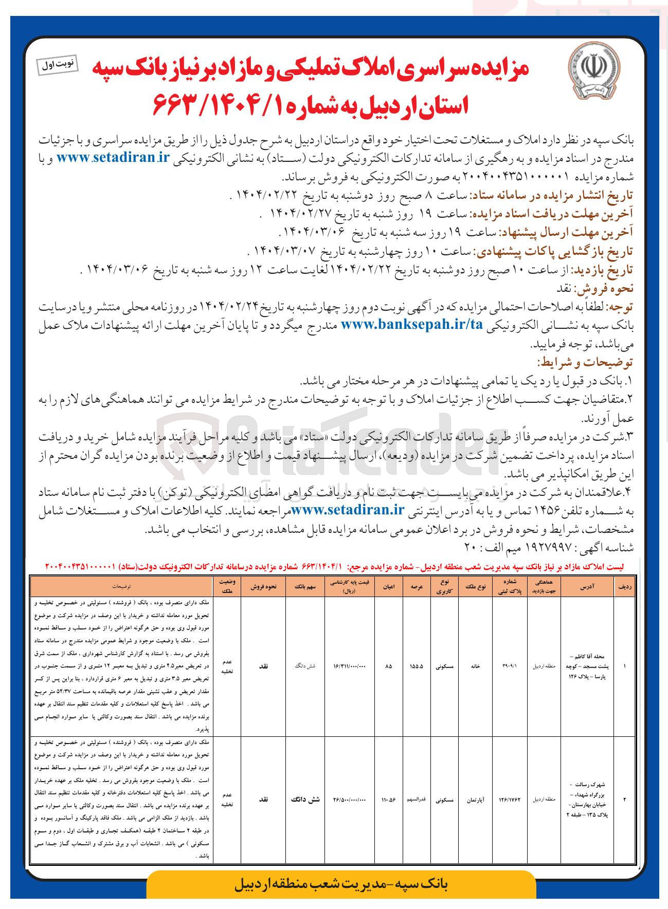 تصویر کوچک آگهی فروش املاک در 2 ردیف با کاربری مسکونی