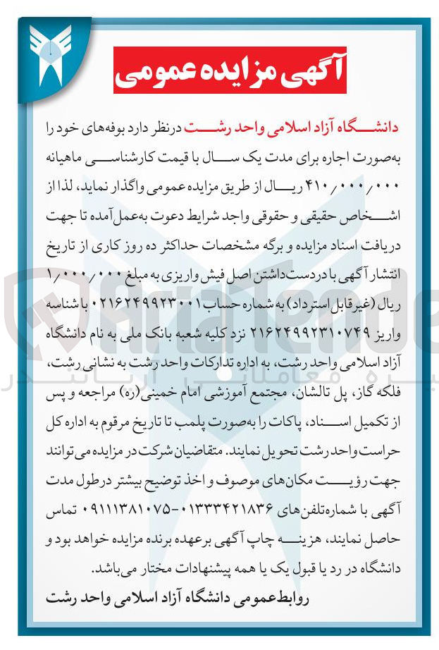 تصویر کوچک آگهی اجاره بوفه