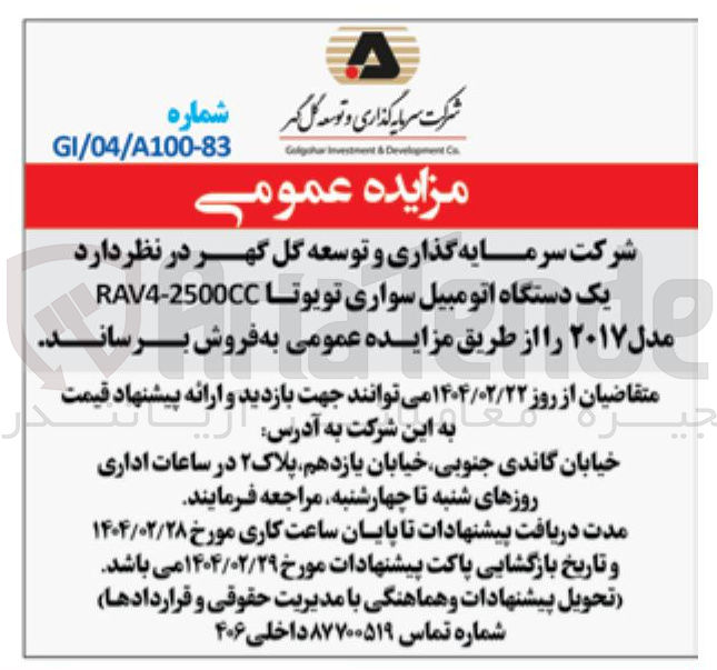 تصویر کوچک آگهی فروش یک دستگاه اتومبیل سواری تویوتا RAV4-2500CC مدل ۲۰۱۷