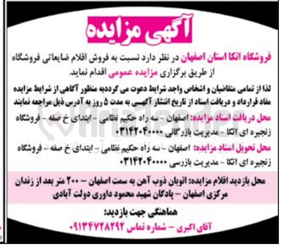 تصویر کوچک آگهی فروش اقلام ضایعاتی فروشگاه 