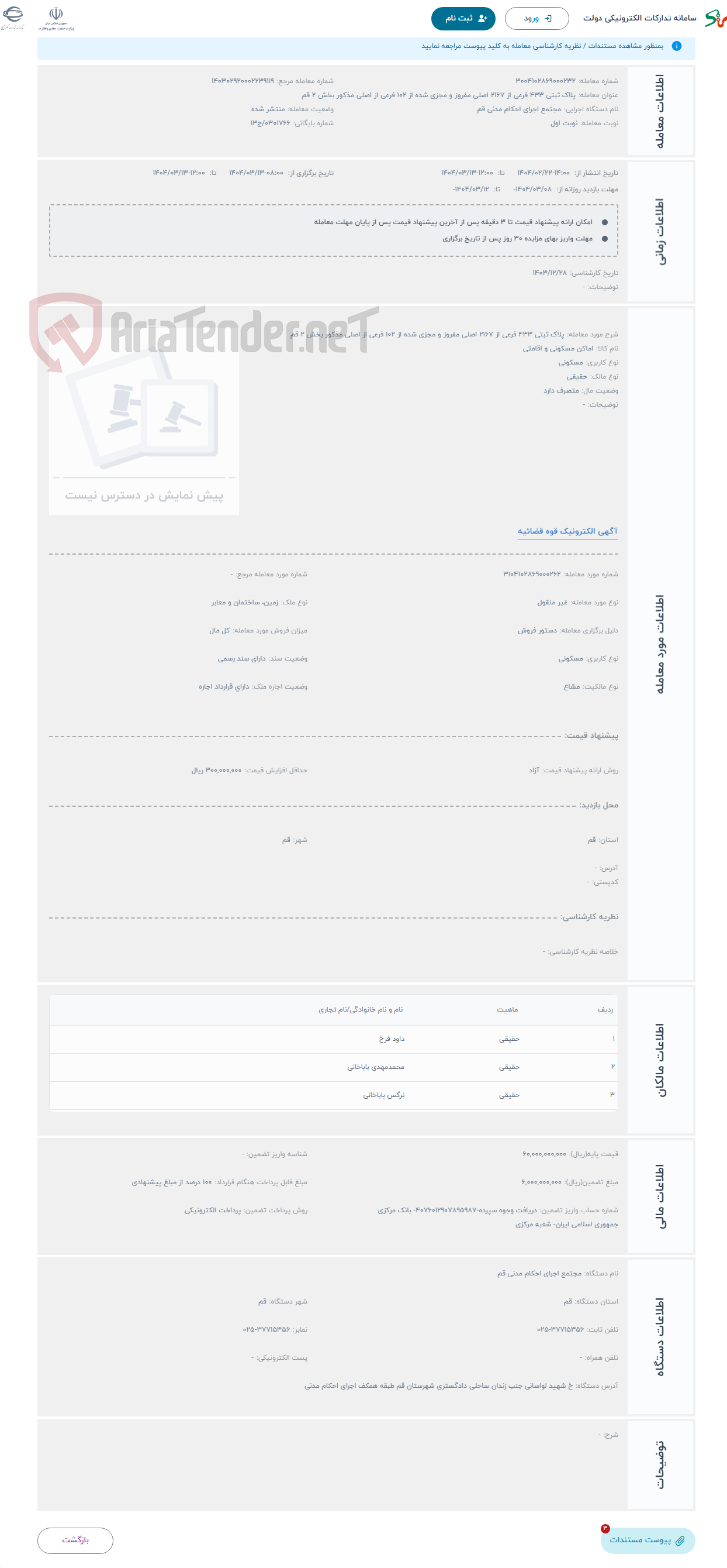 تصویر کوچک آگهی حراج پلاک ثبتی 433 فرعی از 2167 اصلی مفروز و مجزی شده از 102 فرعی از اصلی مذکور بخش 2 قم 