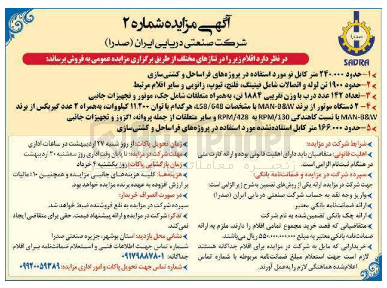 تصویر کوچک آگهی فروش حدود ۱۶۶,۰۰۰ متر کابل استفاده نشده مورد استفاده