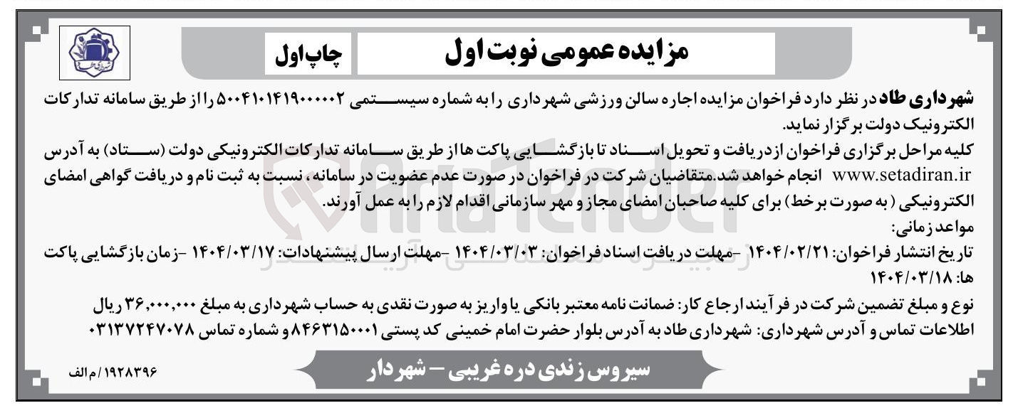 تصویر کوچک آگهی  اجاره سالن ورزشی 