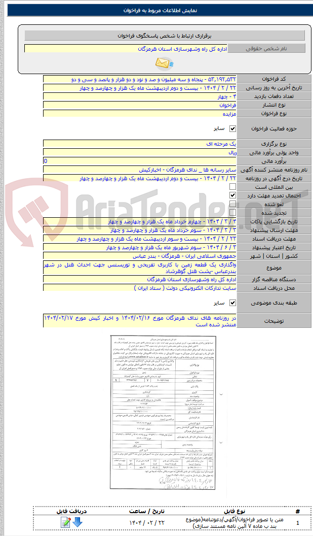 تصویر کوچک آگهی واگذاری یک قطعه زمین با کاربری تفریحی و توریستس جهت احداث هتل در شهر بندرعباس -پشت هتل گوهرشاد