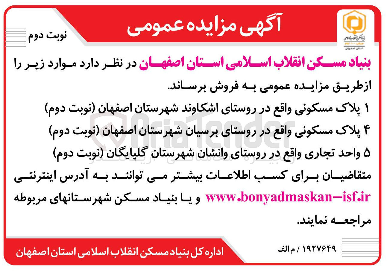تصویر کوچک آگهی فروش 5 پلاک مسکونی و 5 واحد تجاری
